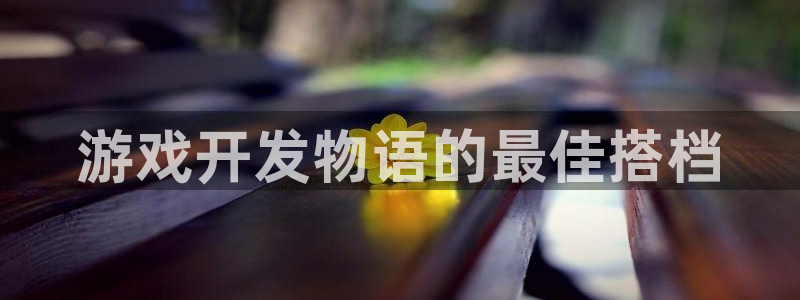 沐鸣2代理官网